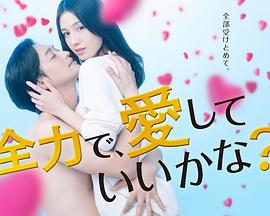 全力で、愛 - 第1集_人物塑造_亦凡影戏-影评网